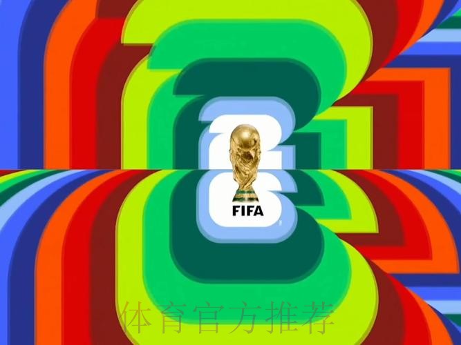 2026世界杯直播平台下载 2026世界杯直播平台下载